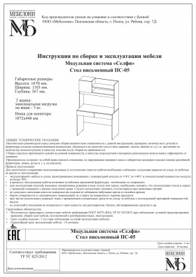 Стол письменный ПС-05 Селфи крафт/белый в Череповце - cherepovec.katalogmebeli.com | фото 4